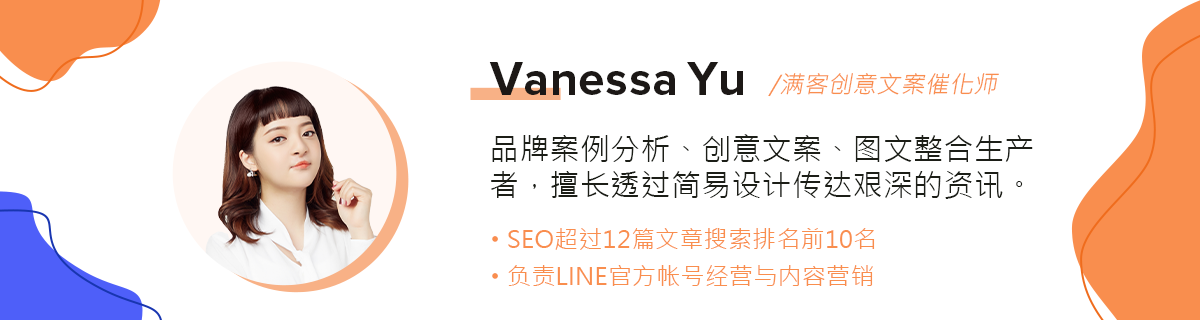 满客文案师-Vanessa