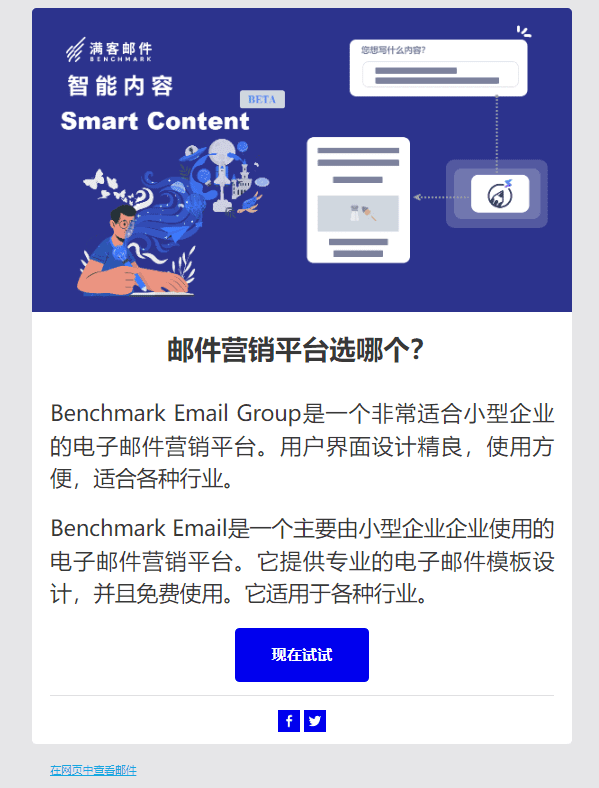 出新！Benchmark 推出 AI 邮件工具「智能内容」- Benchmark Email