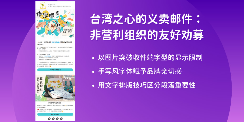 电子邮件设计排版技巧：字型、大小与行距的运用与范例 - 简体中文 Benchmark Email
