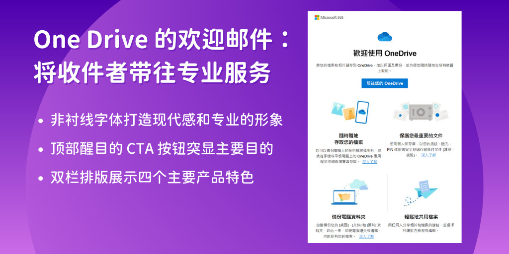 电子邮件设计排版技巧:字型、大小与行距的运用与范例 - 简体中文 Benchmark Email